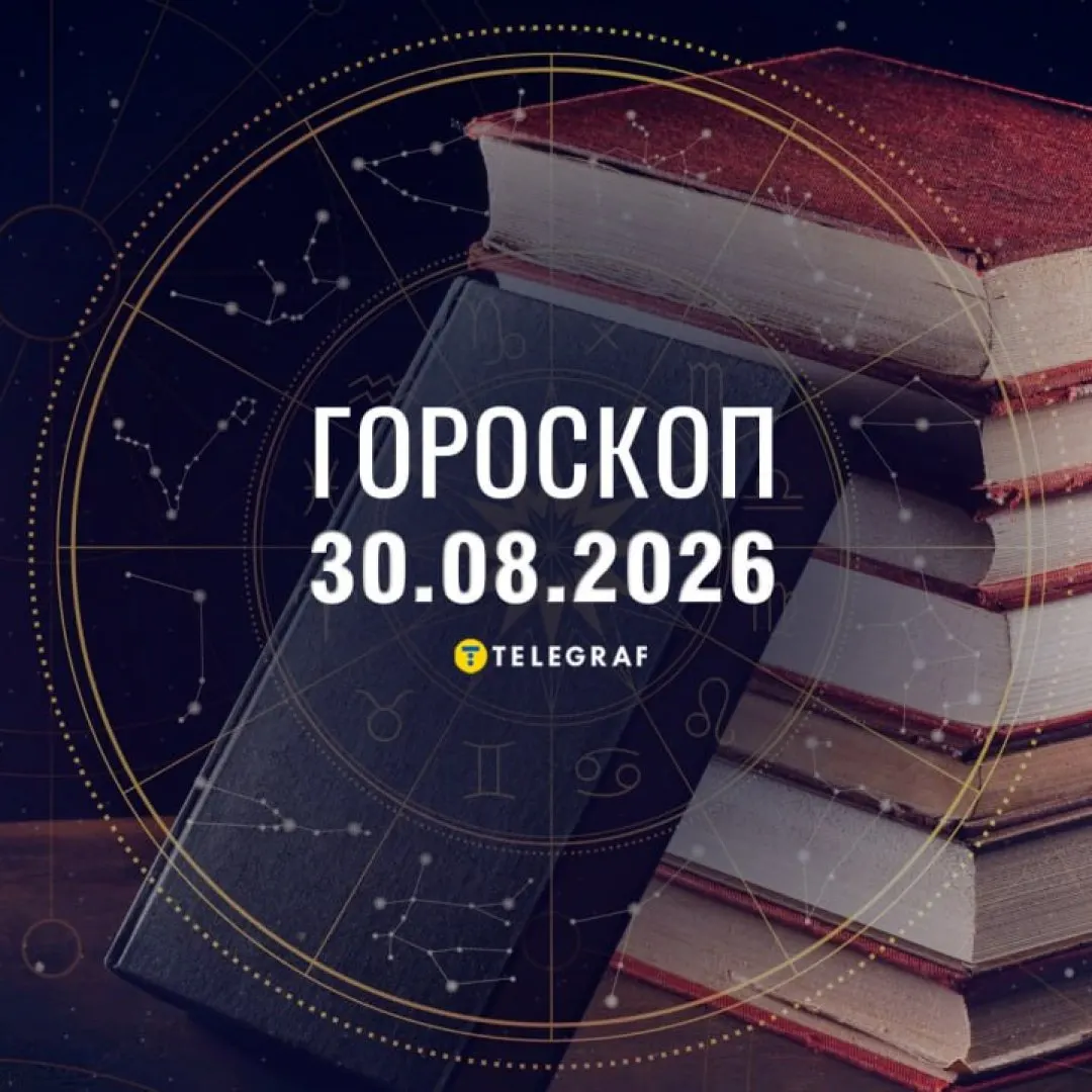 Гороскоп на 30 серпня: як знакам зодіаку провести день гармонійно