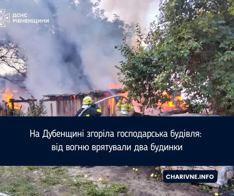 Пожежа на Дубенщині: як уберегти двір від вогню