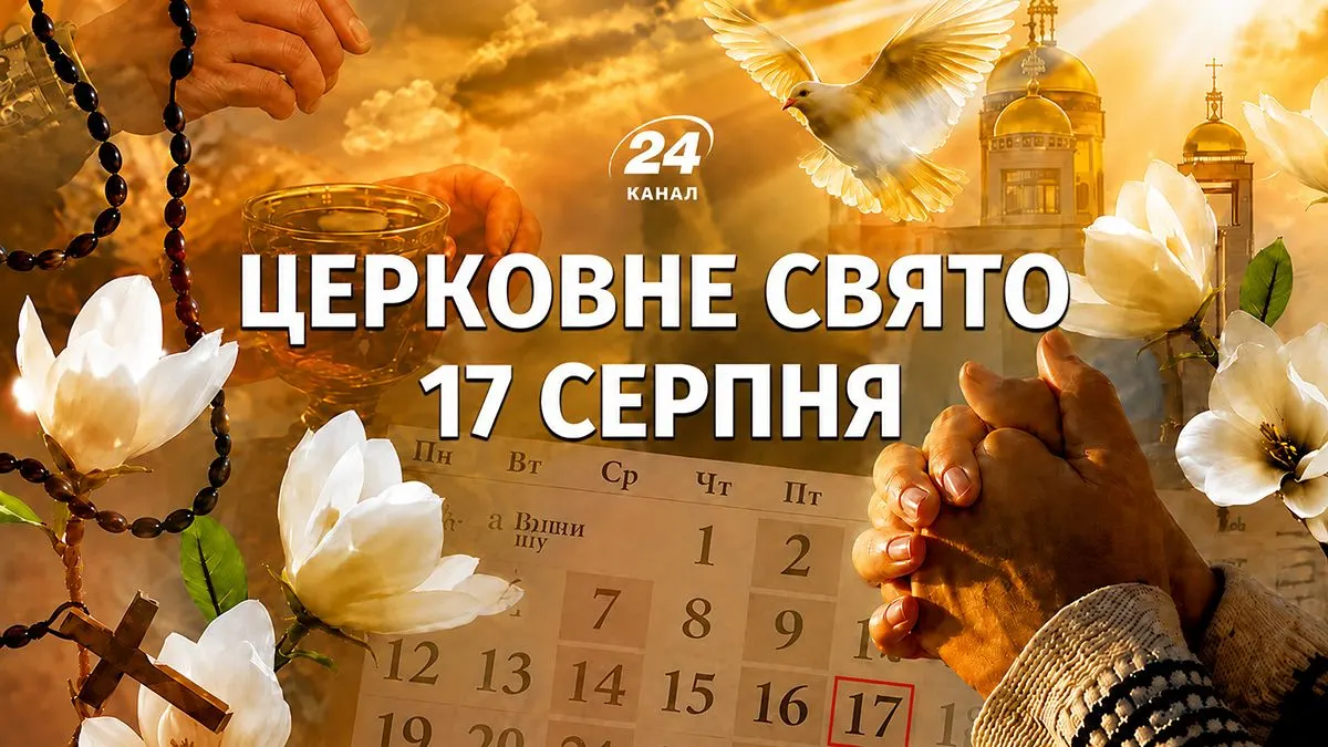 17 серпня: що зробити, щоб залучити удачу — традиції та прикмети дня