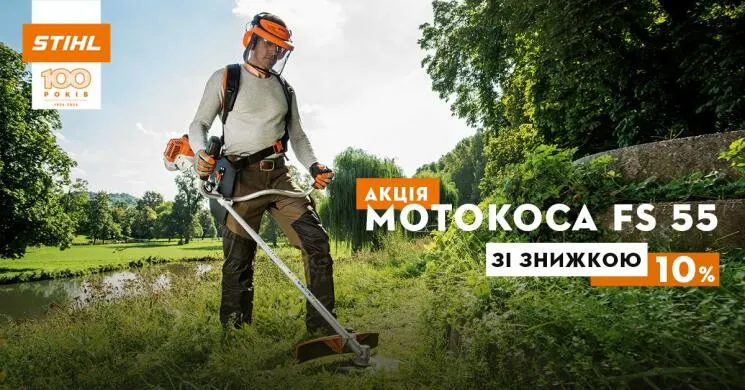 Мотокоси STIHL зі знижкою до 15%: що обрати та де купити