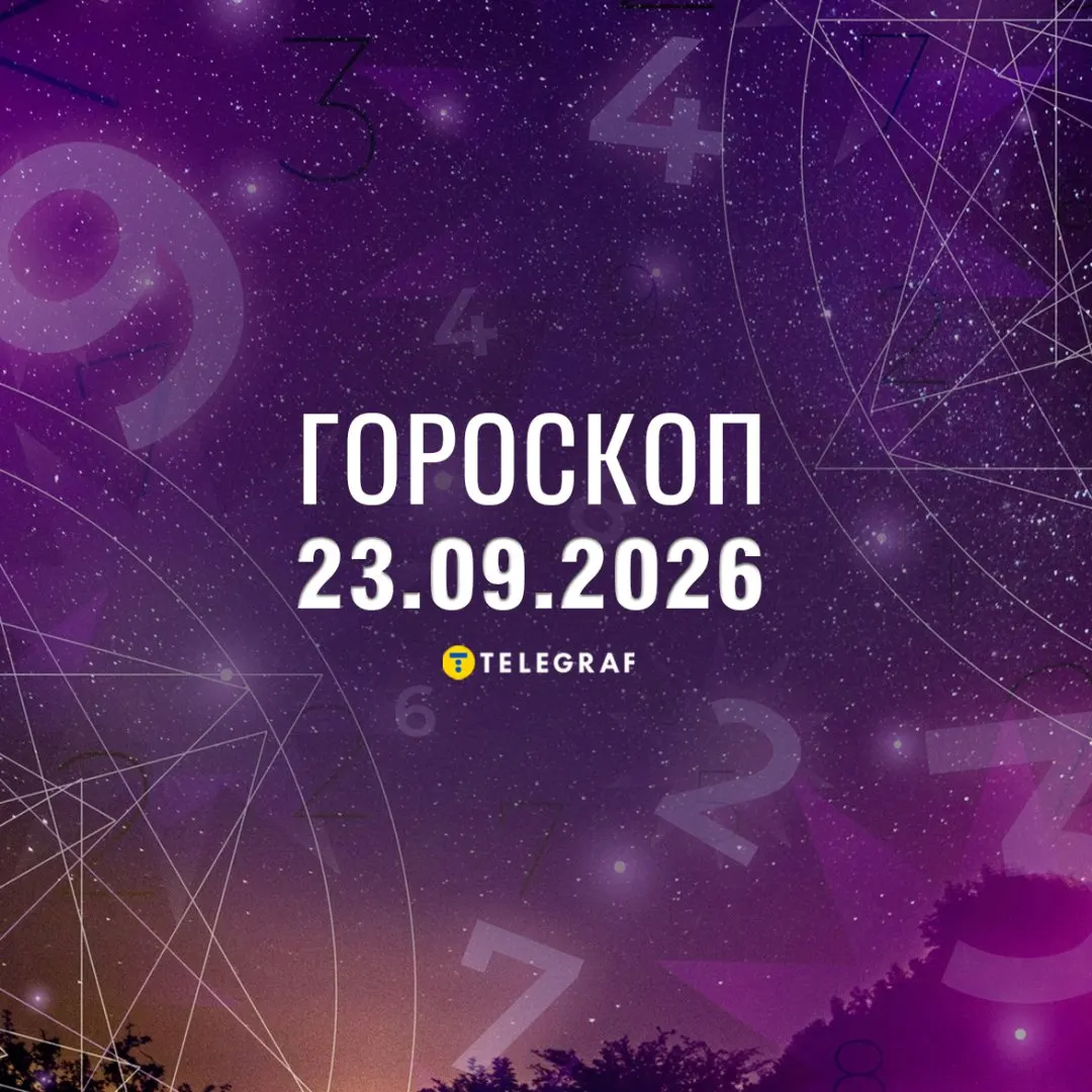 Гороскоп на 23 вересня: що варто зробити кожному знаку