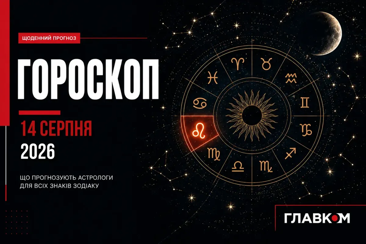 14 серпня: як перетворити ідеї на плани