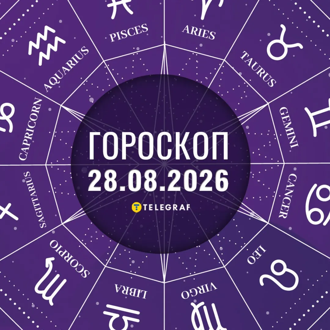 Гороскоп на 28 серпня: кому доведеться змінити плани, а кому — перевірити факти