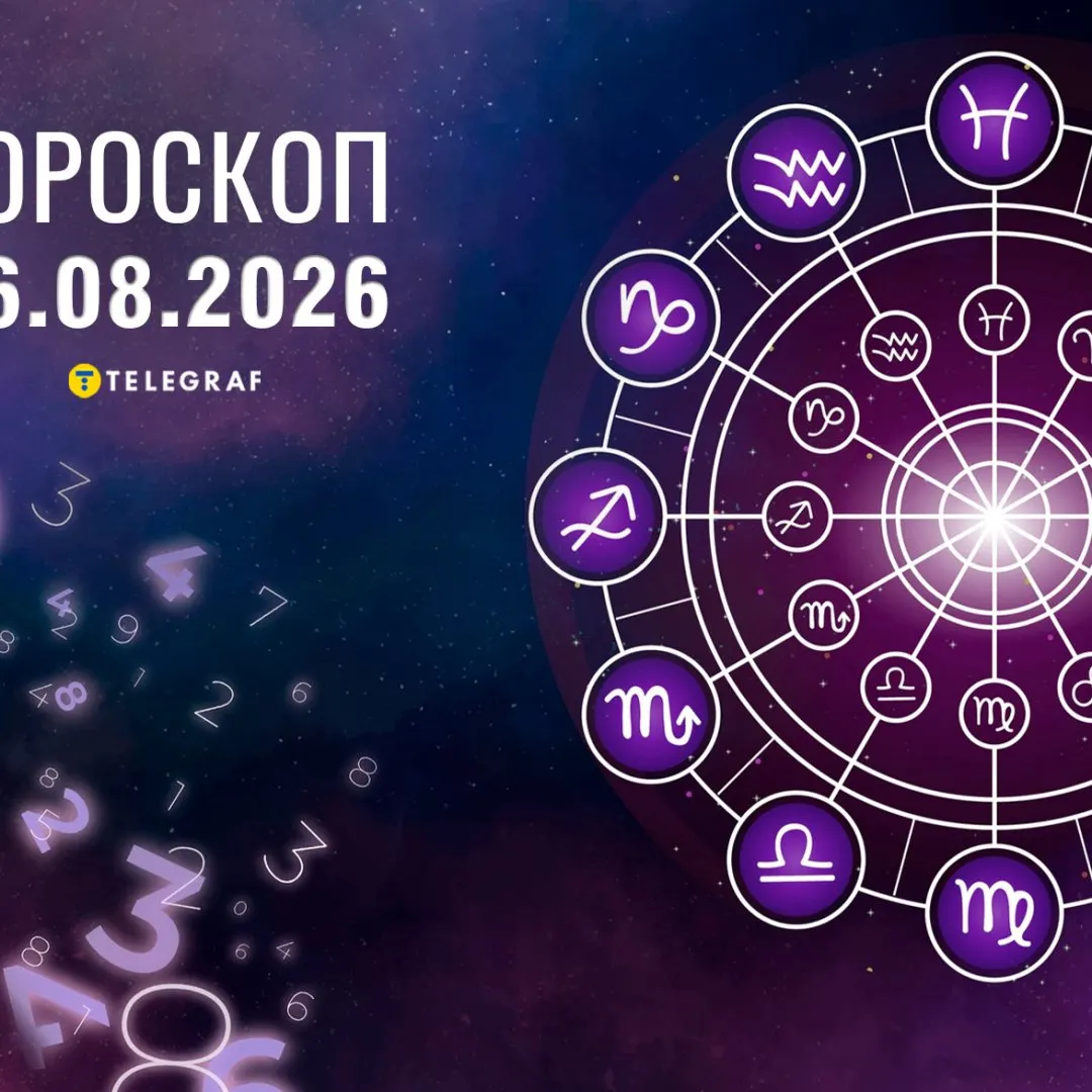 Гороскоп на 26 серпня: Овнам — спокійні аргументи, Рибам — перевірка новин