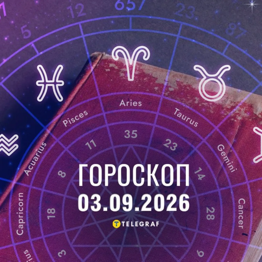 Гороскоп на 3 вересня: інсайти для Овнів, фінансові новини для Тельців