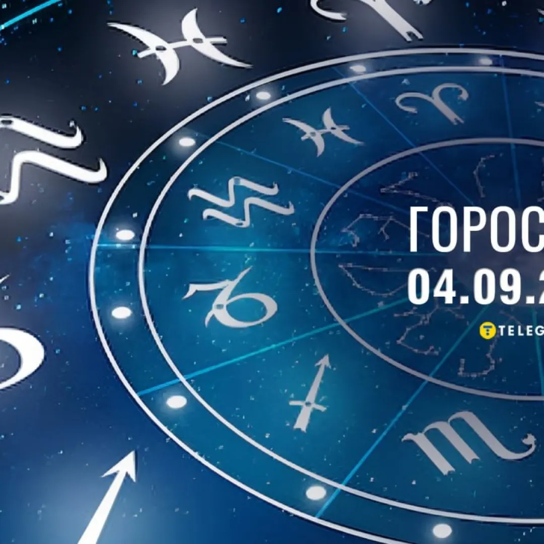 Гороскоп на 4 вересня: що зірки радять зробити кожному знаку