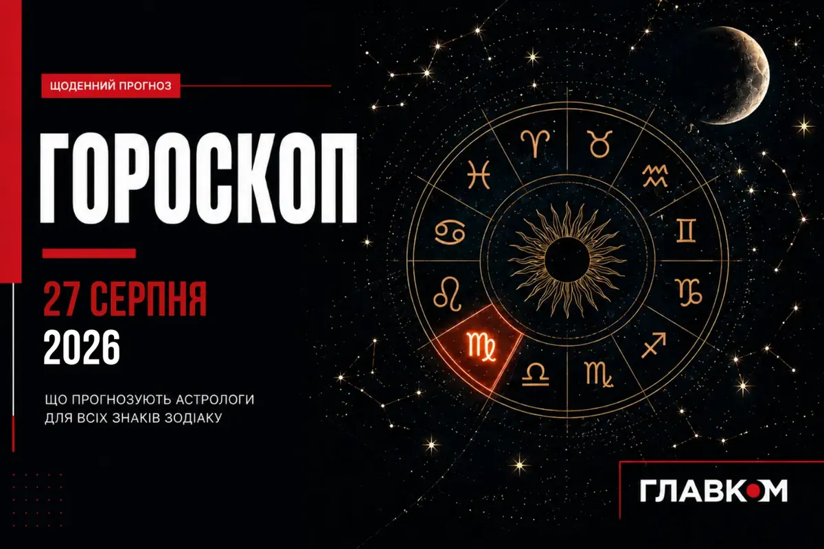 27 серпня: день ясності перед повнею — що встигнути і чого не робити