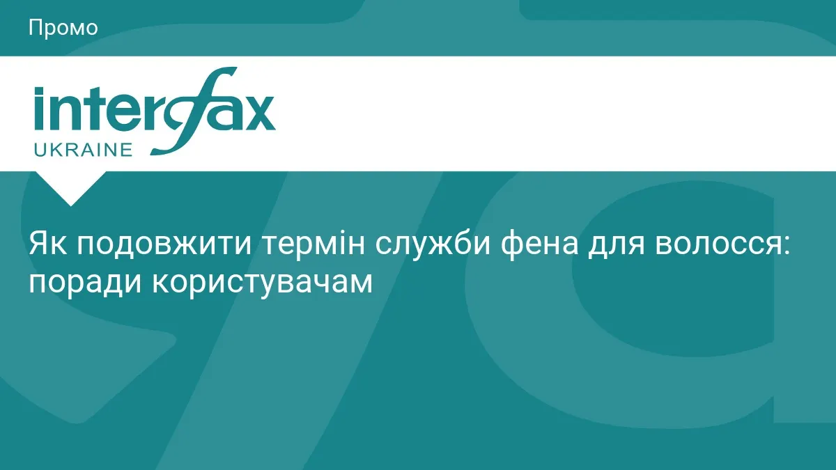 Як продовжити життя фену для волосся: прості звички та вибір моделі