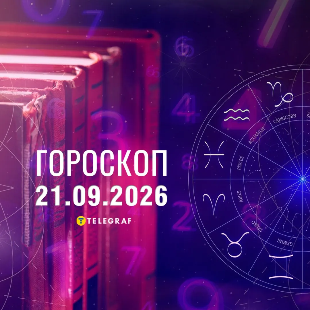 Гороскоп на 21 вересня: що зірки радять кожному знаку Зодіаку