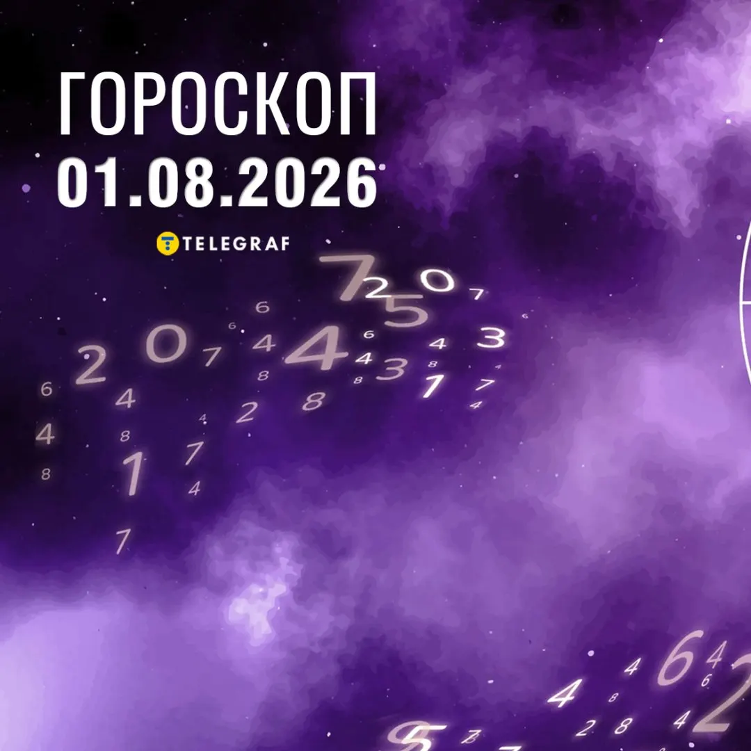 Гороскоп на 1 серпня: що зробити, щоб день пройшов ідеально