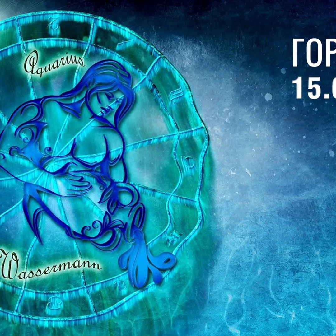 Гороскоп на 15 серпня: що зробити, щоб день склався ідеально