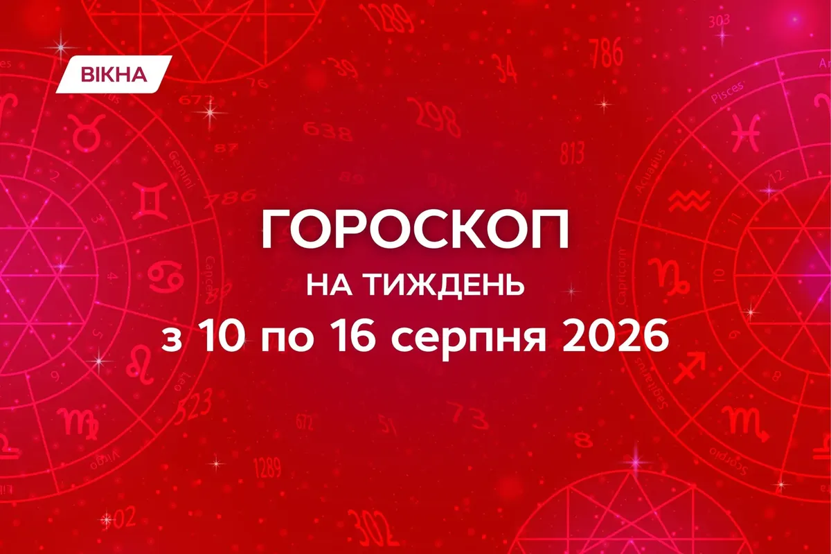 Тиждень 10–16 серпня: запускайте мрії в четвер, збирайте бонуси в неділю