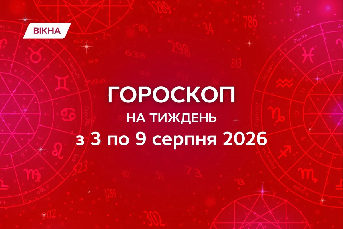 Гороскоп на тиждень: 3–9 серпня — час змін та нових шансів
