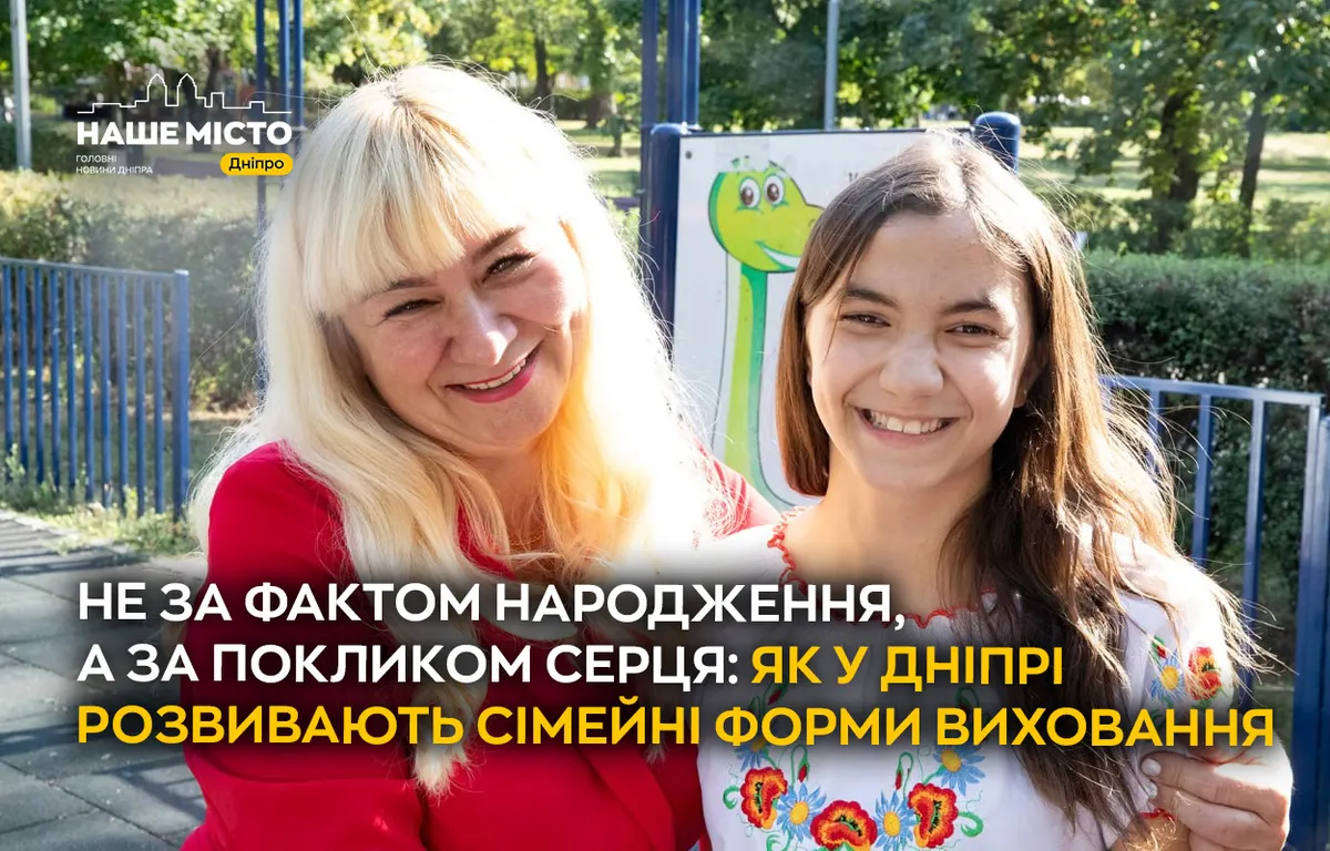 Сімейні форми виховання у Дніпрі: як узяти дитину в родину