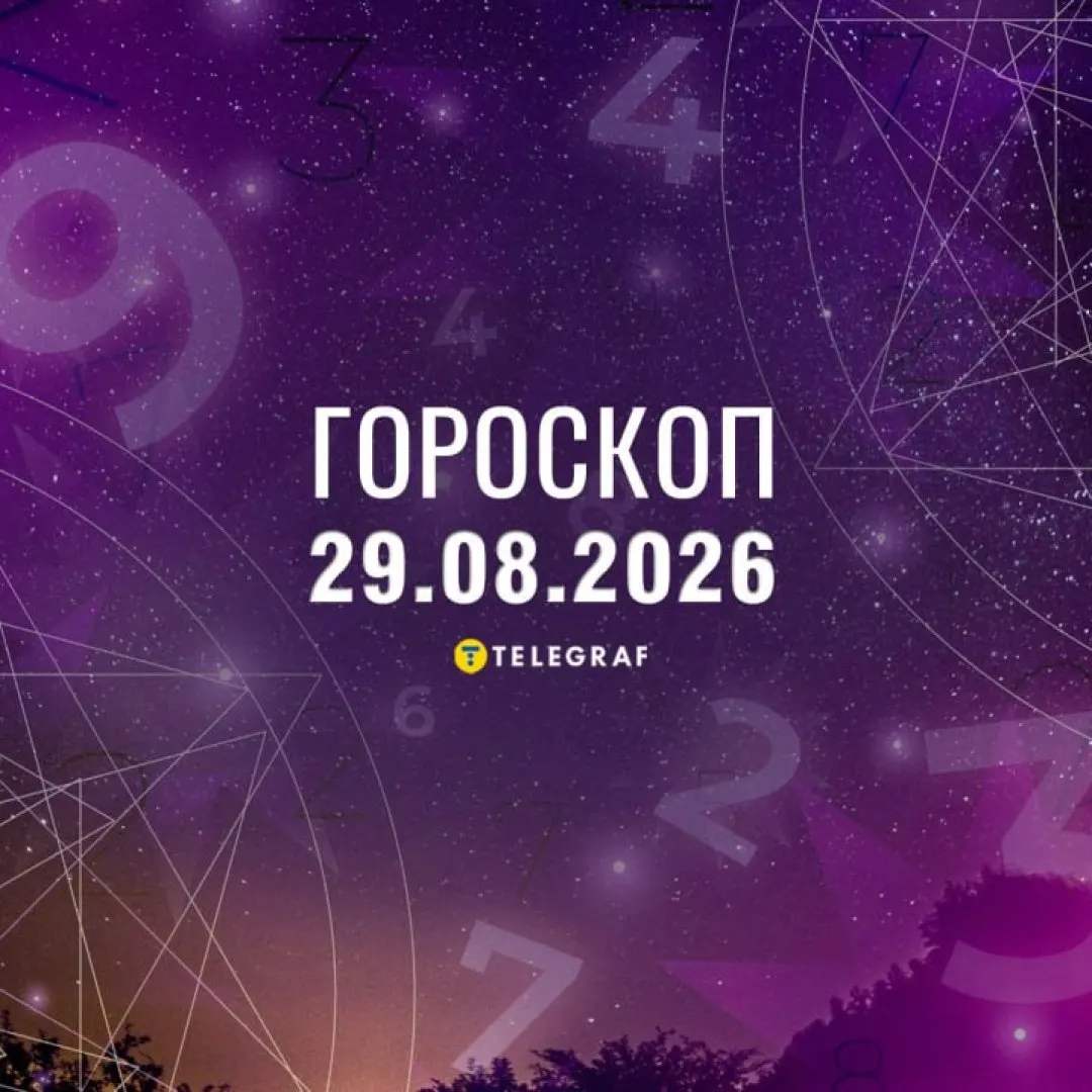 Гороскоп на 29 серпня: що порадити кожному знаку Зодіаку