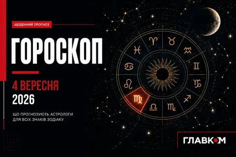 4 вересня: як пережити день, коли хочеться все змінити