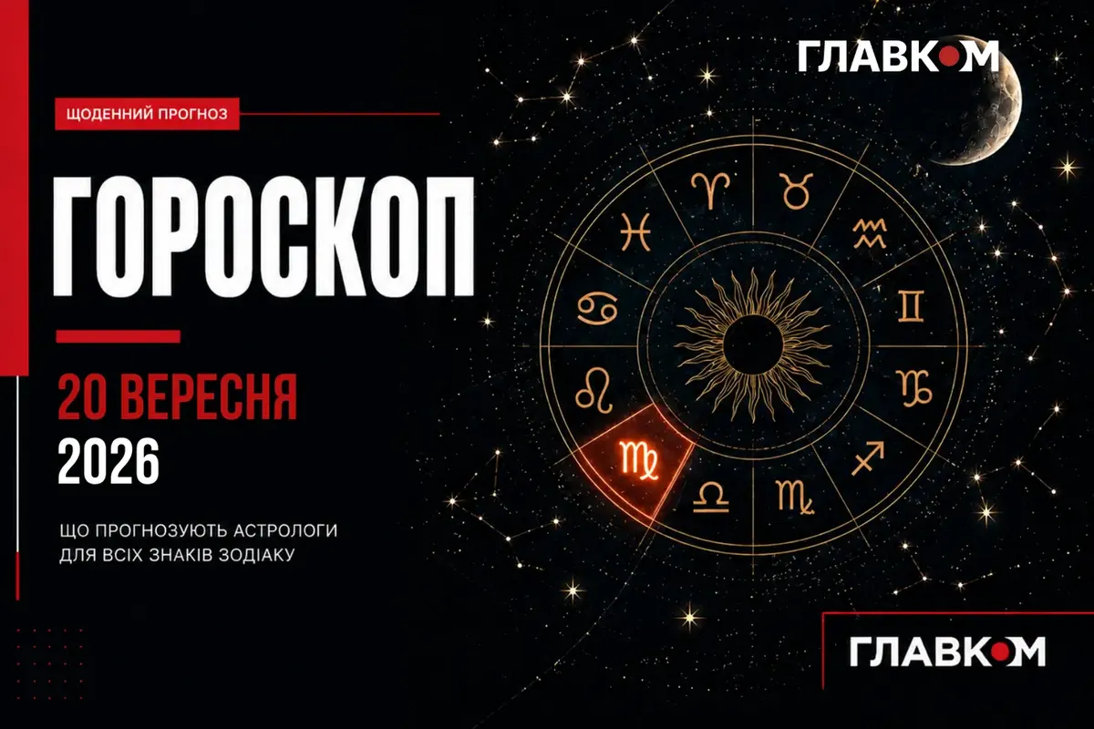 Місяць переходить у Водолія: як з користю прожити 20 вересня 2026 року