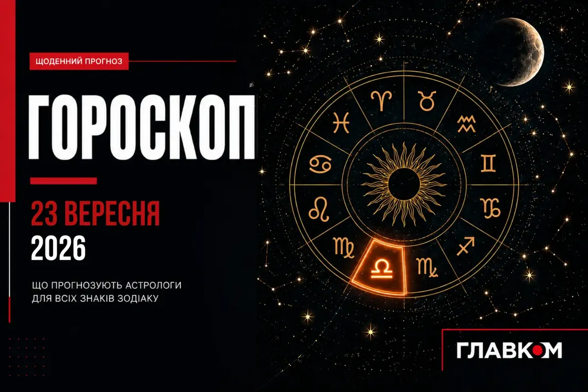 23 вересня: як провести день у балансі між свободою і домовленостями