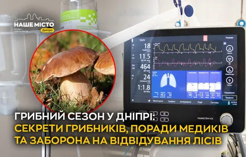 Грибний сезон: як збирати безпечно та що робити при отруєнні