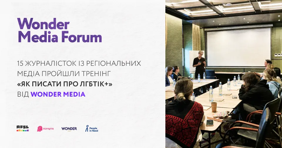 Як писати про ЛГБТІК+ без стереотипів: 5 кроків для журналісток