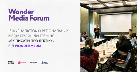 Як писати про ЛГБТІК+ без стереотипів: 5 кроків для журналісток