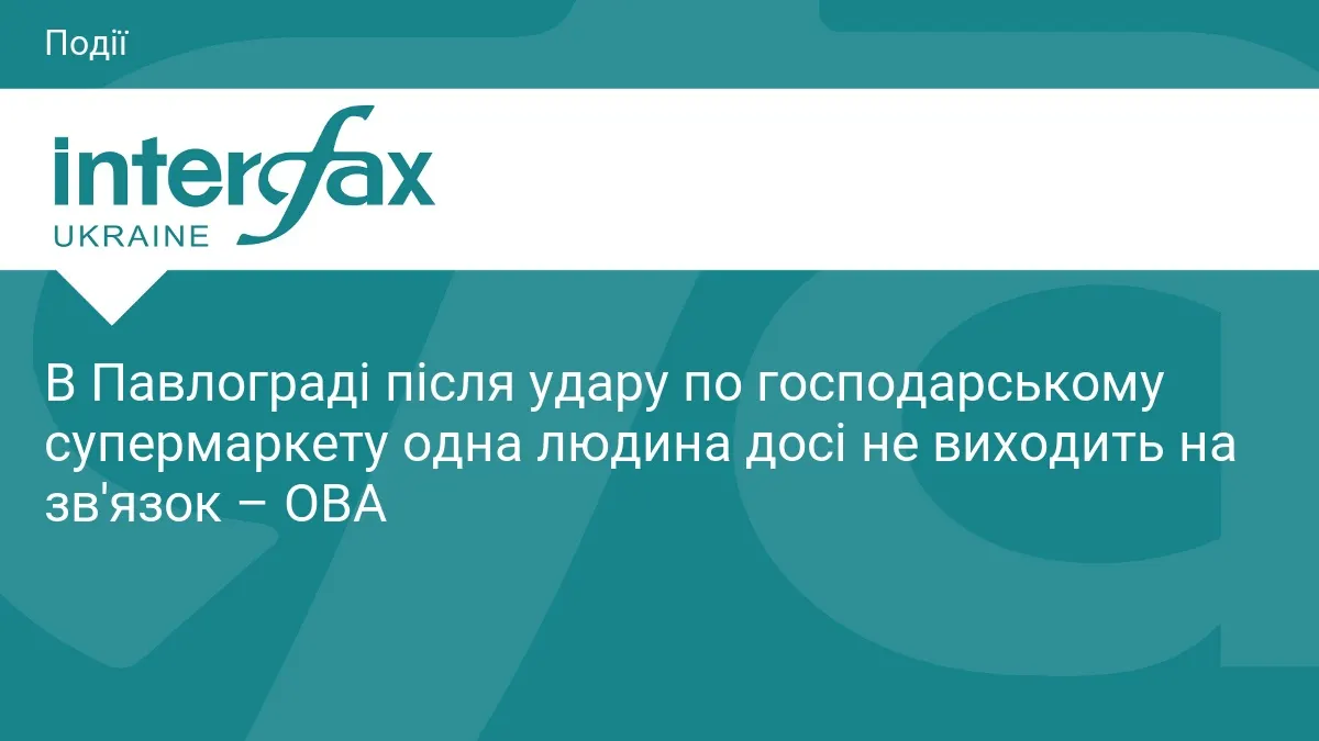 Удар по Павлограду: одна людина зникла безвісти, семеро поранені