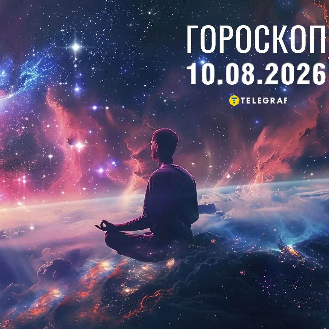 Гороскоп на 10 серпня: кар'єрні звершення та вигідні пропозиції
