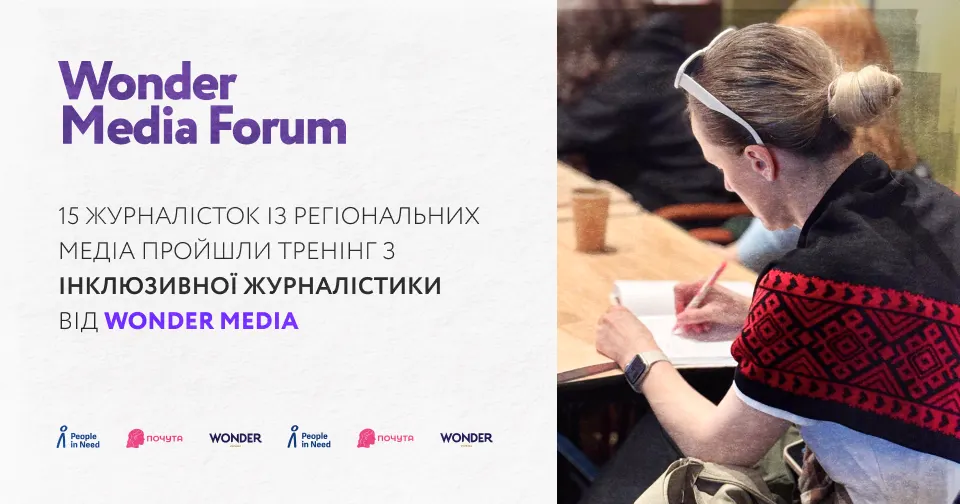 Інклюзивна журналістика: чому це важливо та як писати без стереотипів