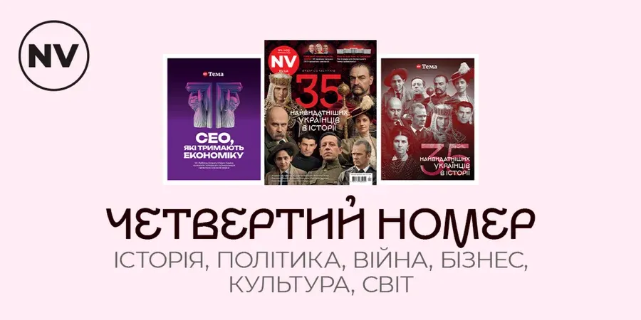 Що почитати у свіжому NV: Мазепа випередив Шевченка і хто у колі Зеленського